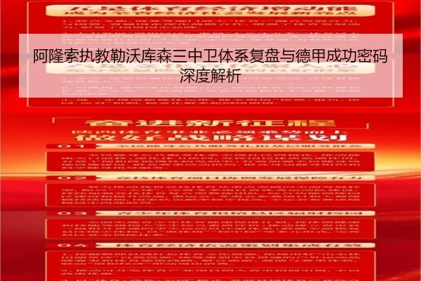 阿隆索执教勒沃库森三中卫体系复盘与德甲成功密码深度解析